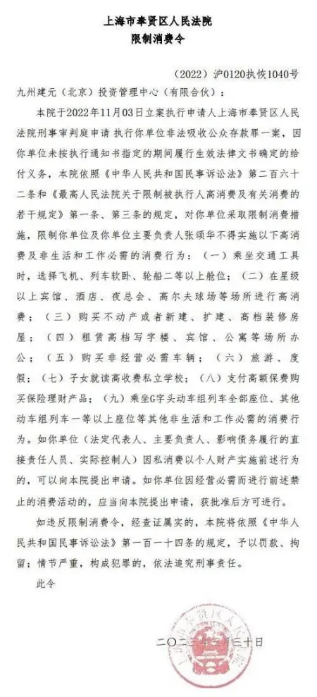 天眼查历史信息里面有限制消费令（天眼查存续是什么经营状态） 第3张